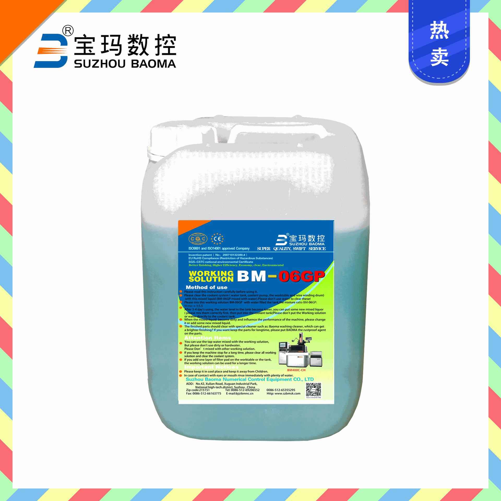 苏州宝玛线切割工作液水溶防锈水基切削液乳化油