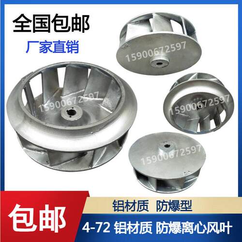 B4-72离心风机叶轮防爆铝叶轮，铝合金叶轮，离心风机防爆配件