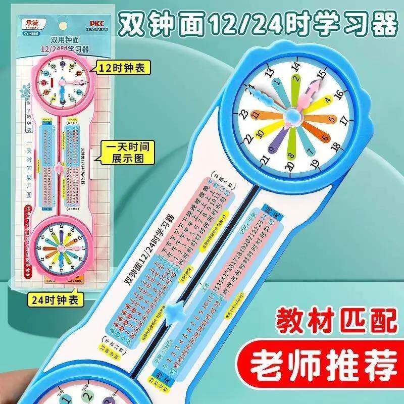 双钟面钟表模型学习器24时12时小学一二三年级学具YL