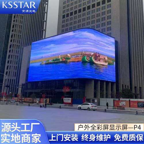 LED display screen室外全彩高清舞台演出电子显示屏led广告屏幕