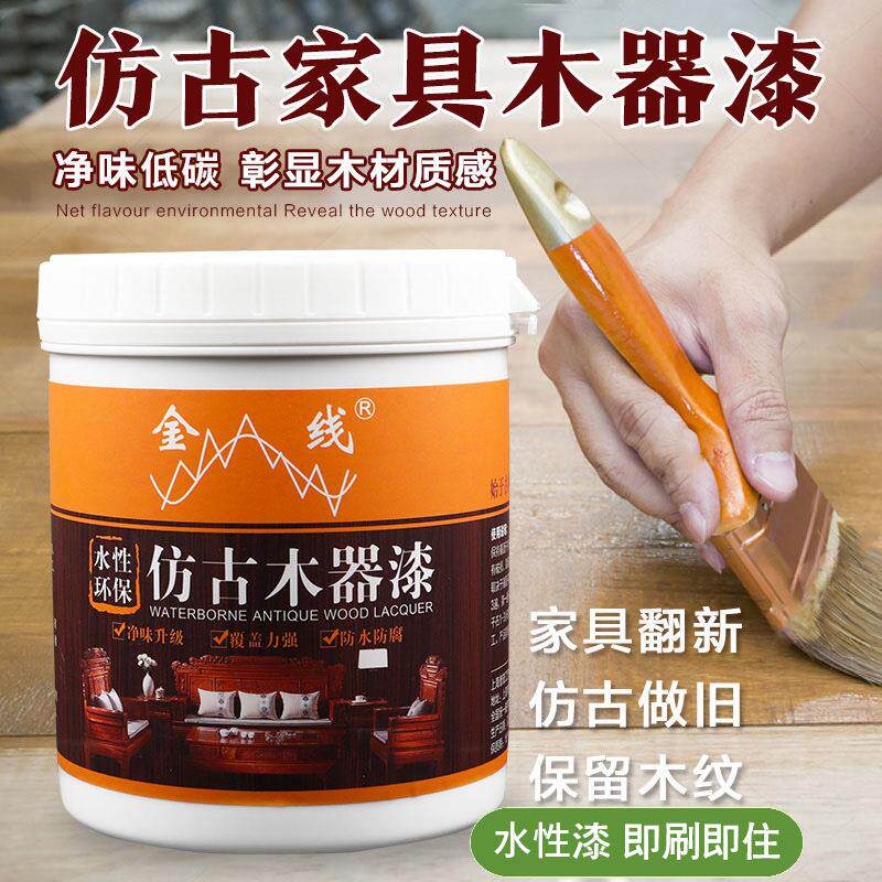 水性油漆家具翻新仿古漆门窗改色木器漆高光净味复古做旧环保木漆