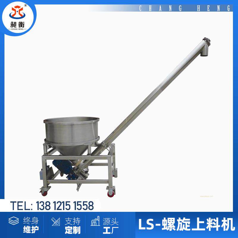 昶衡机械螺旋上料机 螺杆上料机 螺旋输送机 浙江上海杭州