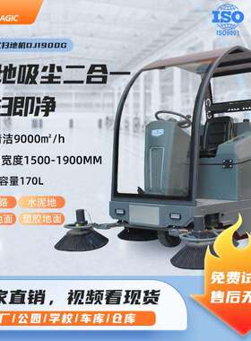工业性商用驾驶式扫地机工厂车间物业小区仓库多刷扫地车DJ1900G