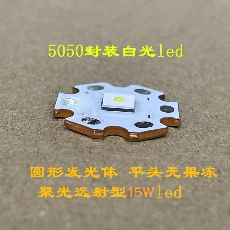 5050白激光led圆形发光体圆芯片15W聚光远射型3V电压5A手电筒配件