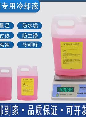 02882却液/凯尔等离子7切割冷机配件JYE数贝控焊割机专用冷却液