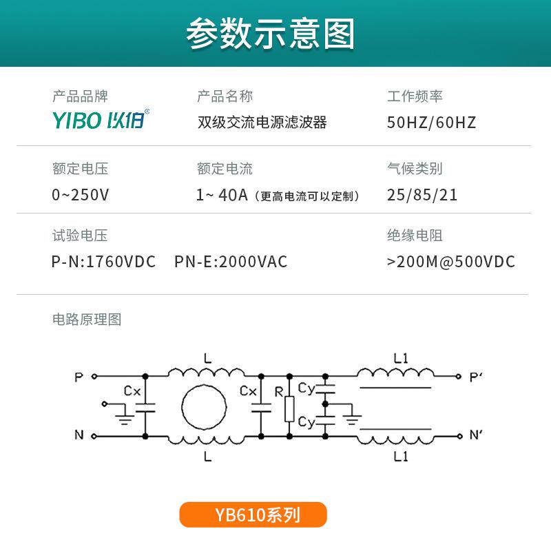 以伯emi单相电源滤波器220V抗干扰双级增强型交流净化电流YB610