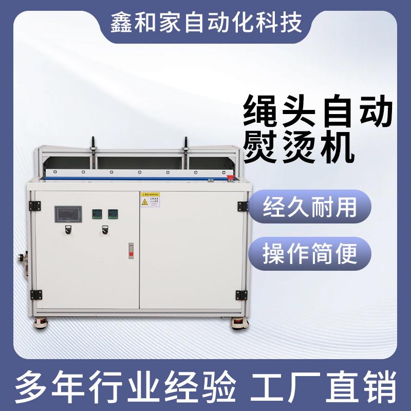 厂家直供绳头熨烫机绳头烫平机