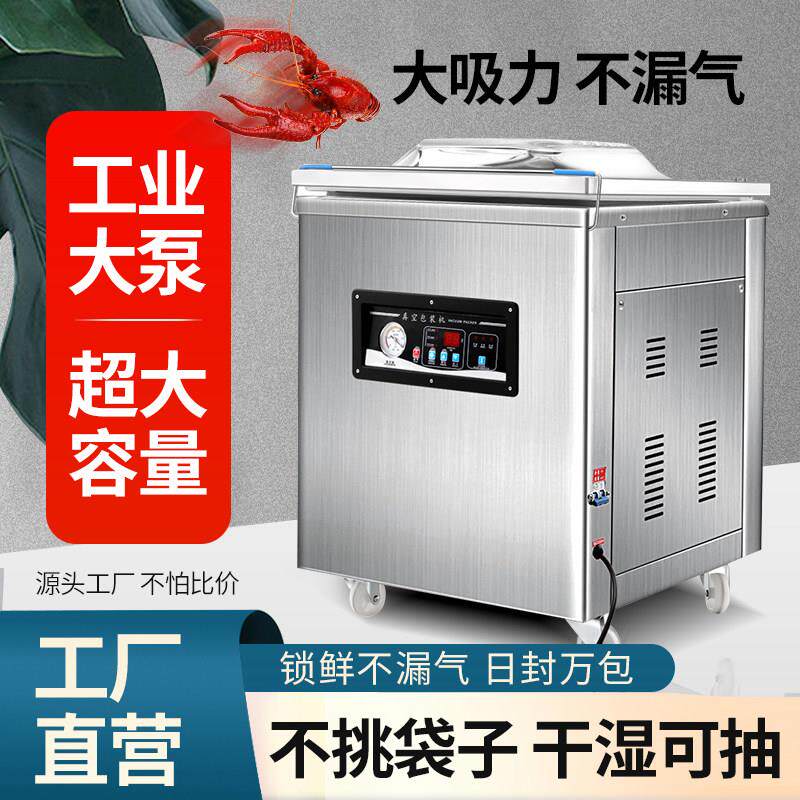 真空食品包装机商用大型自动真空机熟食干 干湿两用抽真空打包封