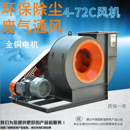 4-72-6C-15KW皮带传动离心风机环保除尘通风换气废气处理喷漆涂