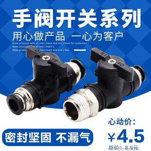 气动手阀开关BUC 气管接头 4681012快插快接手动球阀HVFF手转阀
