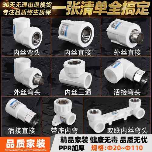 ppr水管配件自来水热熔管件大全内外丝螺纹直接弯头三通活接2025