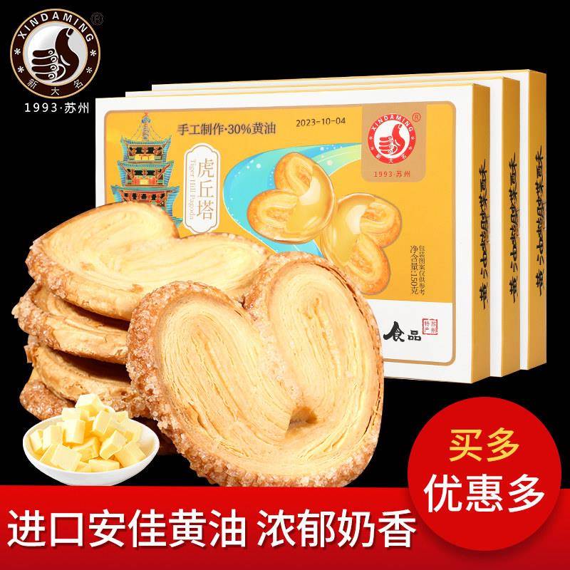 上海特产蝴蝶酥礼盒手工制作休闲零食小吃下午茶饼干苏州传统糕点