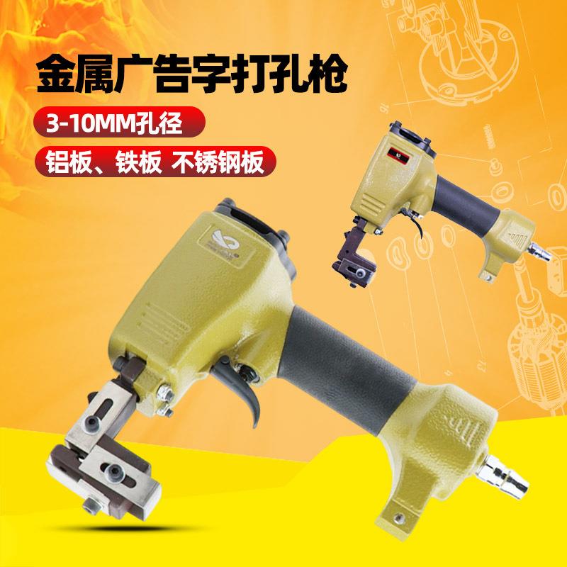 速豹金属广告字气动打孔枪不锈钢发光字冲孔机打孔器3-10mm