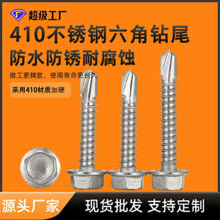 410六角华司自攻自钻尾螺丝 M4.8M5.5M6.3外六角带垫钻尾自攻螺丝