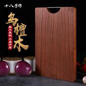 十八子作乌檀木砧板家用实木砧板整木长方形切菜板加厚案板擀面板