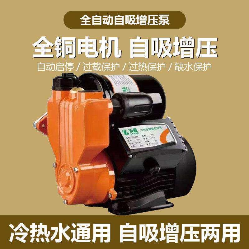 乐森智能增压泵家用全自动冷热水自吸泵220V耐高温加压泵抽水机