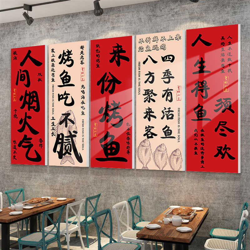烤鱼店墙面创意装饰网红纸包鱼火锅餐饮饭馆背景墙贴纸挂画工业风图片