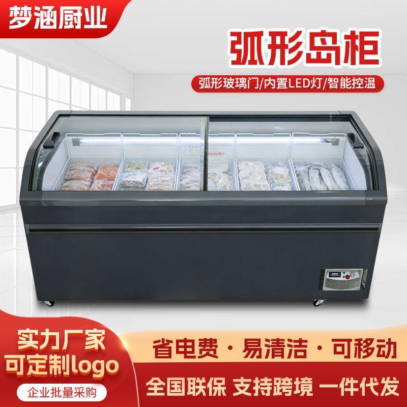 弧形岛柜大容量卧式冰柜超市速冻食品冰淇淋冷冻柜组合冷藏展示柜
