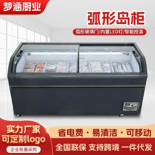 弧形岛柜大容量卧式冰柜超市速冻食品冰淇淋冷冻柜组合冷藏展示柜