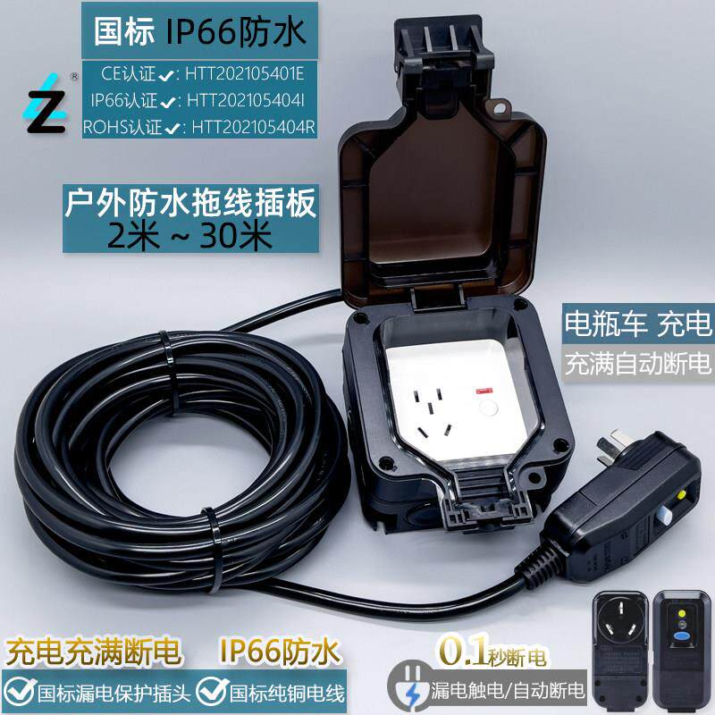 户外防水插座防雨盒插排漏电保护充电动电动车充满自动断电延长线