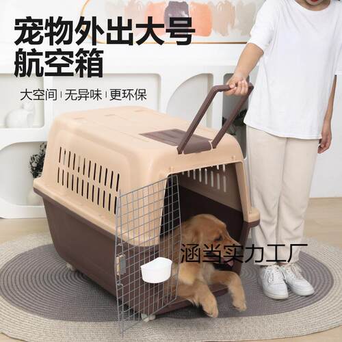 宠物航空箱大型犬狗狗托运箱猫咪外出便携车载小型狗笼子国航标准