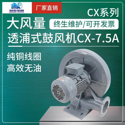 透浦式中压鼓风机铝合金防爆2.2w吹膜直流离心商用风机CX-12