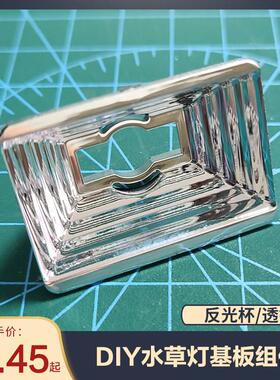 led透镜rgb仿流明反光杯梯形透镜5054透镜90度透镜珊瑚灯3535透镜