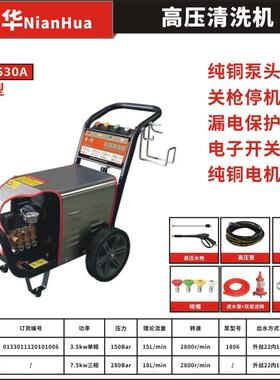 NH-630A民用高压清机纯铜泵QAG头电机关枪停机洗车洗机洗1车