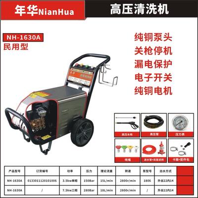 NH-630A民用高压清机纯铜泵QAG头电机关枪停机洗车洗机洗1车