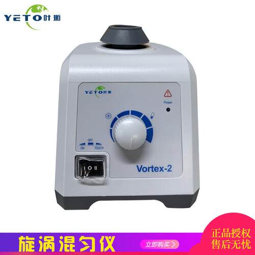 上海Vortex-2实验室离心振荡器漩涡混匀仪旋涡混合器