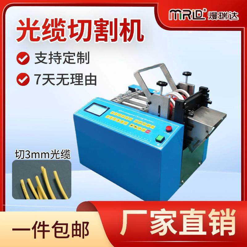 光缆切割机全自动钢丝绳金属电脑分切机刀片皮革无纺布薄膜裁切机