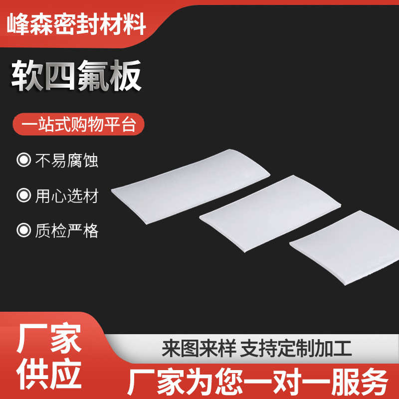 软四氟板聚四氟乙烯板膨体四氟板四氟楼梯板PTFE耐磨铁氟龙车削