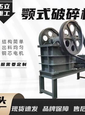 PE400*600鄂式破碎机建筑垃圾矿山石料煤矸石煤矿煤渣破碎粗颚破