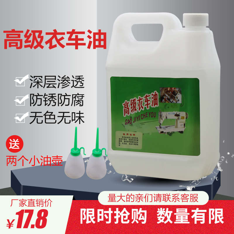 缝纫机油大桶装衣车油专用电脑车平车机油电动缝纫机专用机油