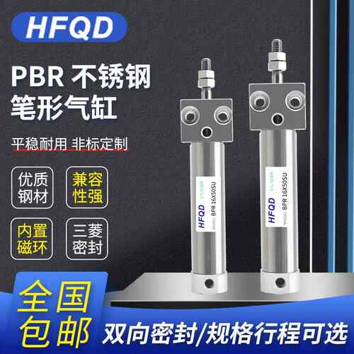 迷你笔型方头不锈钢小型气缸PBR10/12/16X10X20X30X50X75-SU-SR
