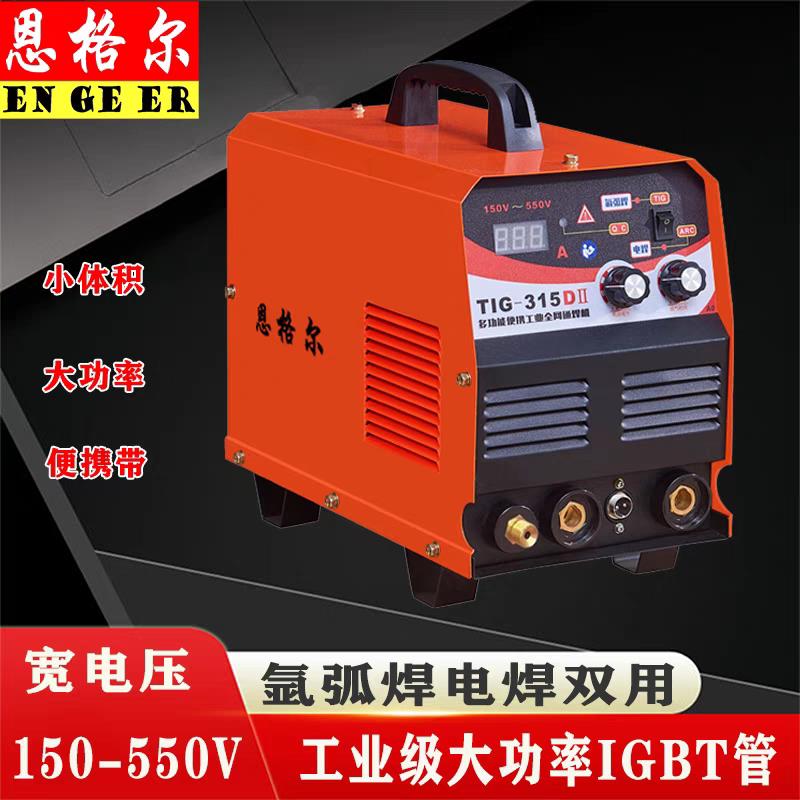TIG-315氩弧焊机 电焊 两用 工业级 双电压220V380V 不锈钢电焊机