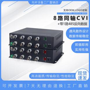 高清960P同轴CVI视频光端机8路视频+1路反向数据960FC接口收发器
