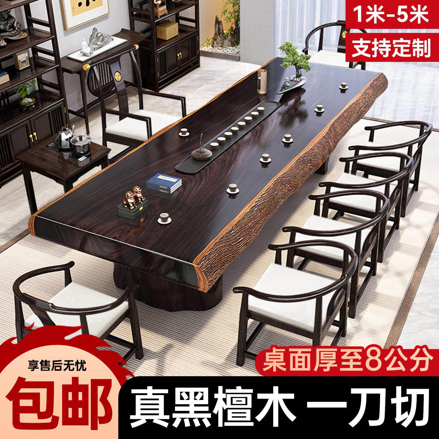黑檀木实木大板茶桌椅组合整板一刀切办公室家用高端大尺寸泡茶台