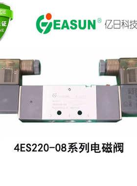 4ES220-08 230C AC220V DC24V EASUN浙江亿日气动电磁阀4ES220