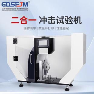 微机数显悬臂梁简支梁摆锤冲击试验机金属塑料薄膜穿透实验仪设备