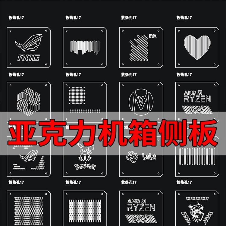 电脑机箱压克力侧板个性透明有机玻璃盖板主机背板磁吸DIY个性