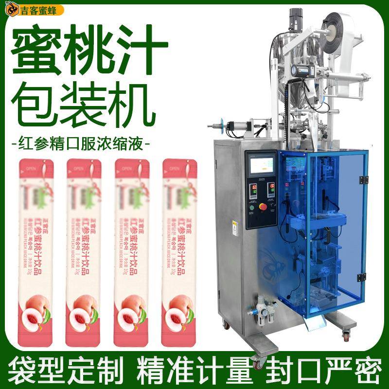 条装蜜桃汁定量袋装机红参精口服浓缩液分装机全自动人参液包装机