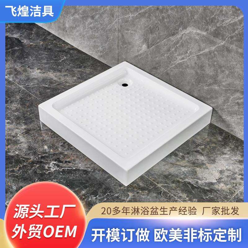 飞煌洁具加厚防滑干湿分离沐浴房底盘小户型亚克力正方形淋浴底盆