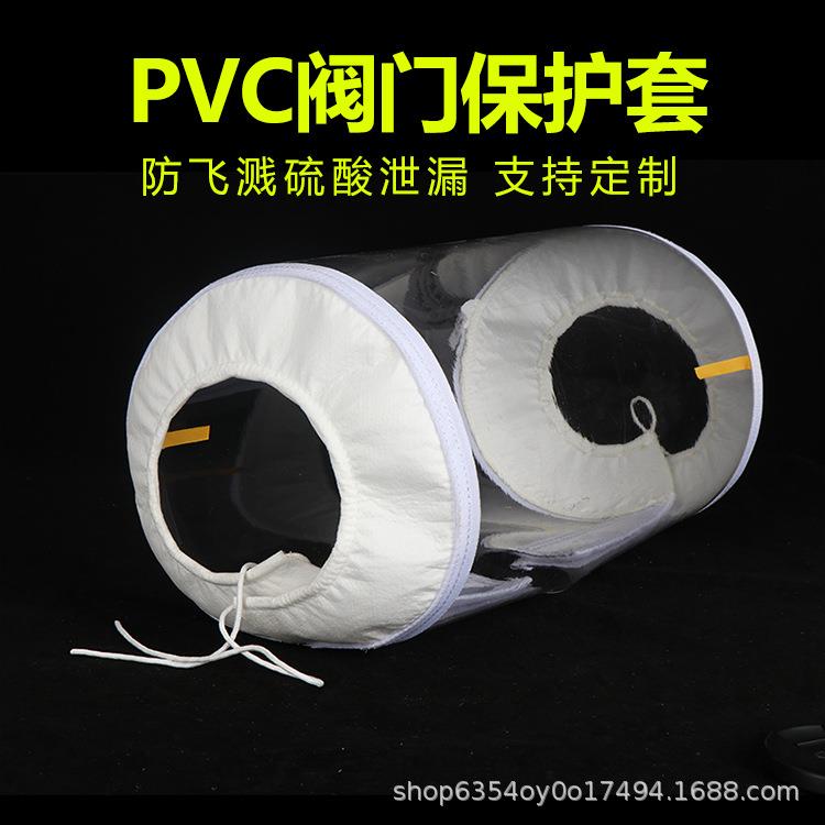PVC透明球阀法兰保护套阀门防护罩防飞溅泄漏蝶阀防飞溅视盅防护