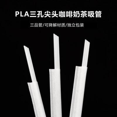 一次性霸王茶姬吸管奶茶三口PLA可降解品茗管三孔咖啡环保可降解