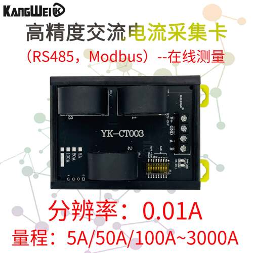 多路交流采集卡电流检测模块高精度多通道变送RS485modbus开口式