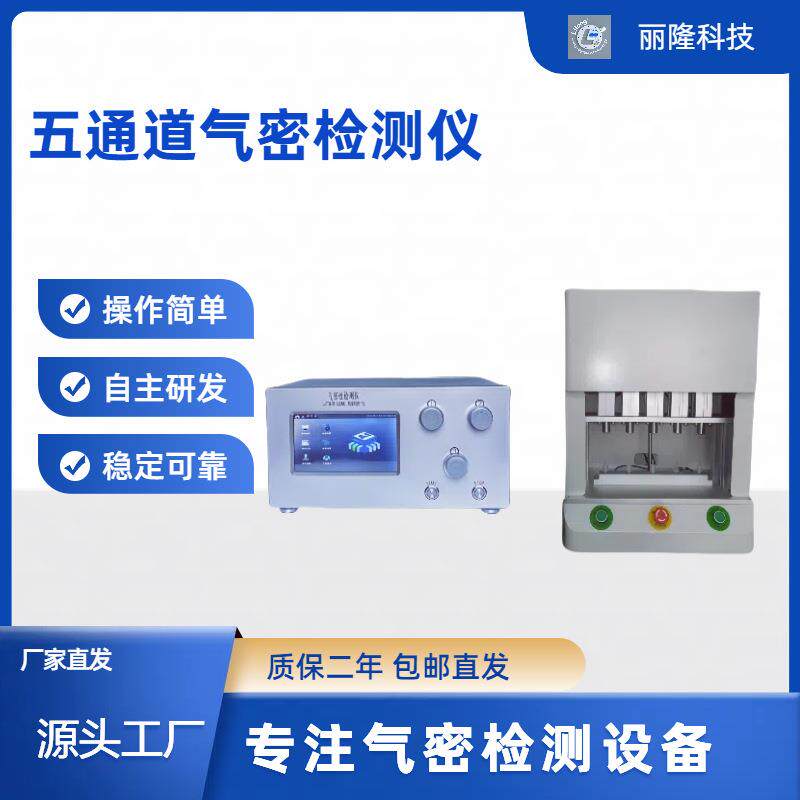 气密性测试仪厂家音箱防水检测仪产品密封测试仪气密检测仪