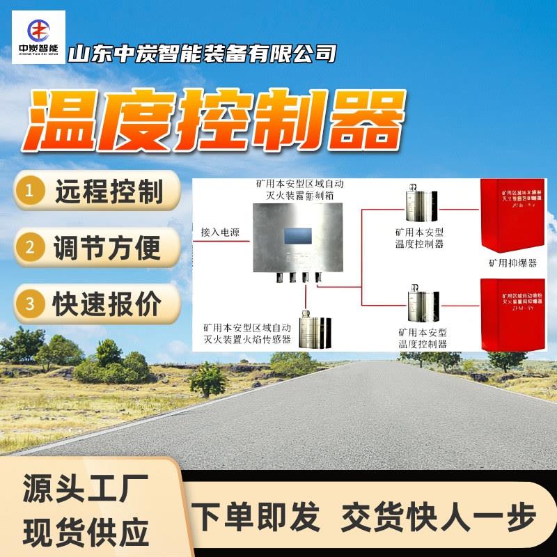 K0矿用本安型温控度7制器同时测多点温监度数据远程K70矿传输