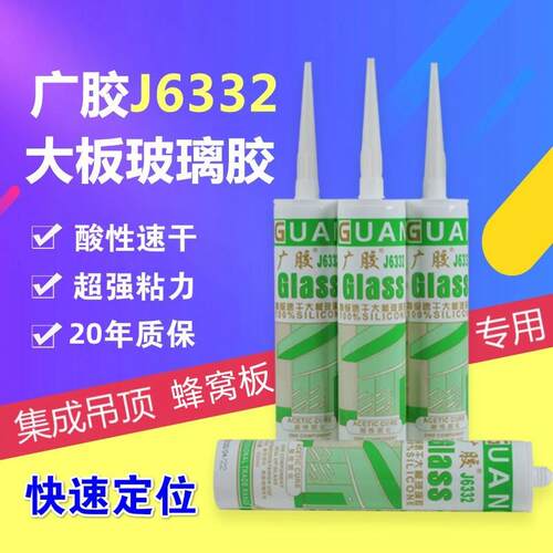 广胶6332速干型酸性蜂窝大板玻璃胶快干型集成吊顶边条专用胶透明