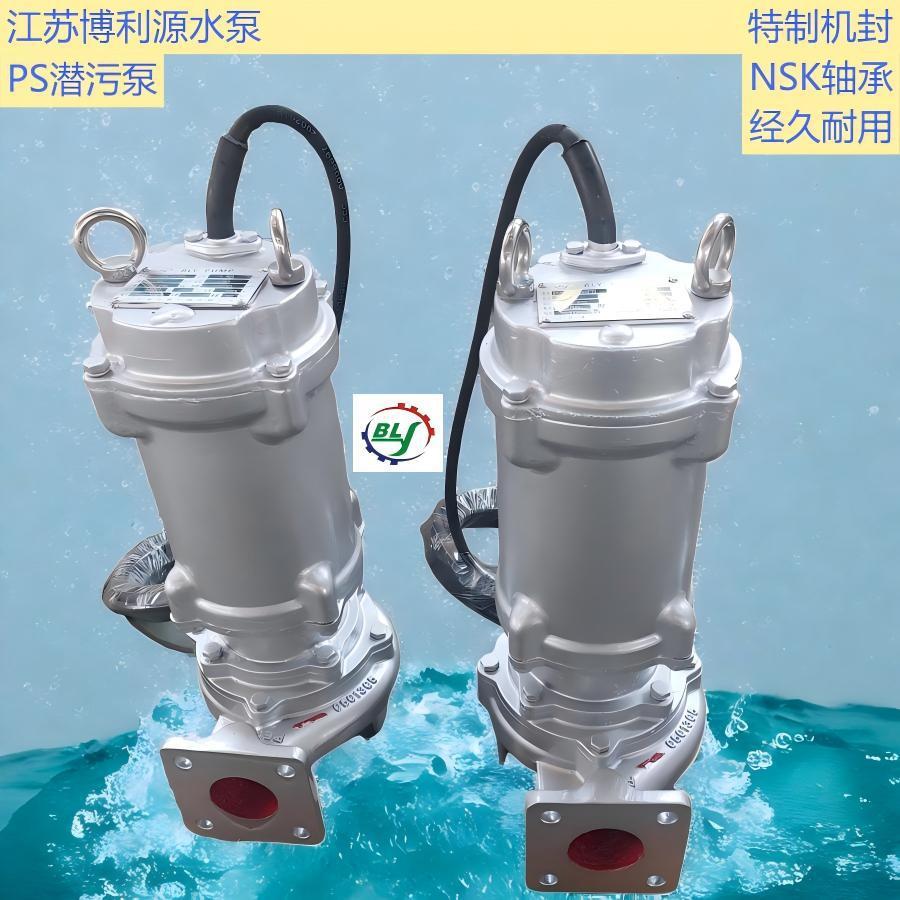 厂家直供博利源水泵PS潜水泵养殖厂废水处理304材质PS50-2.2-2P